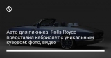   . Rolls-Royce     : , 